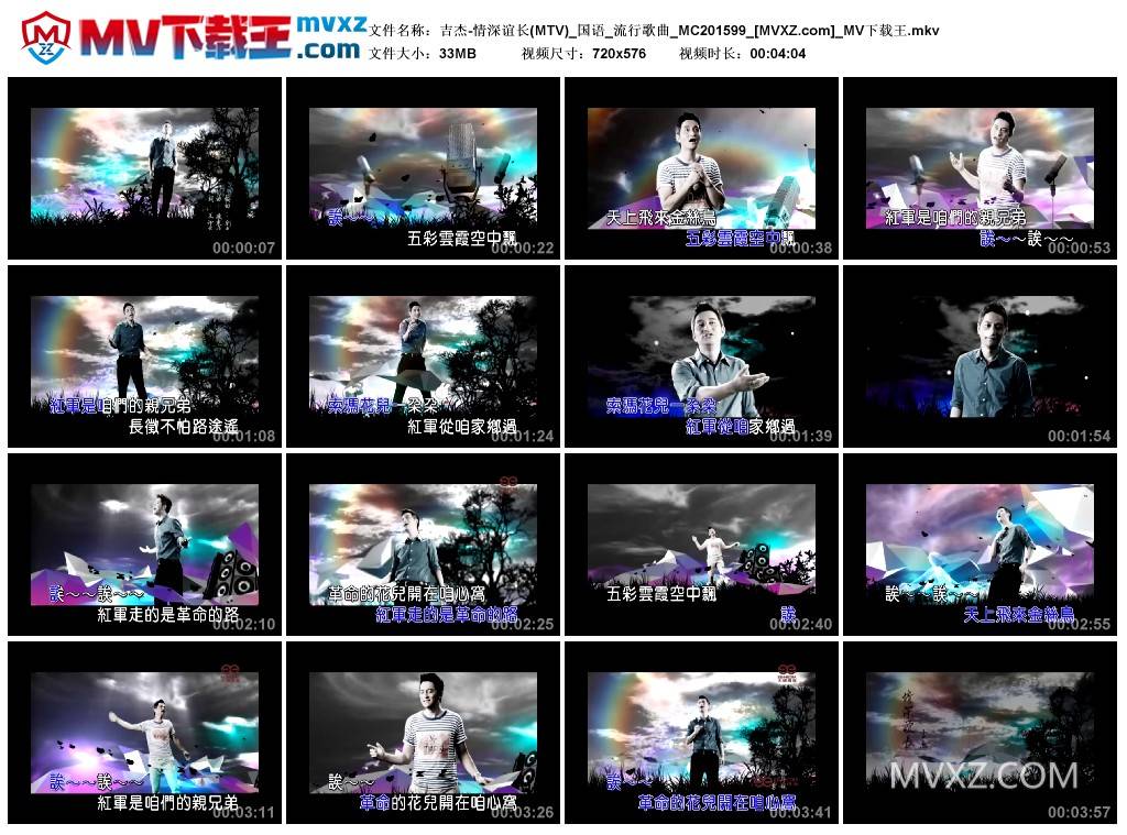 吉杰-情深谊长(MTV)_国语_流行歌曲_MC201599